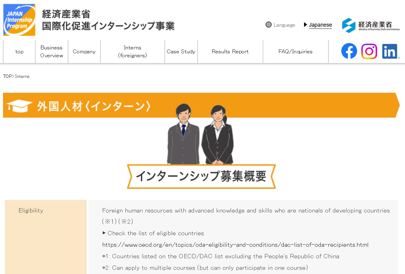 Government of Japan METI Internships 2025