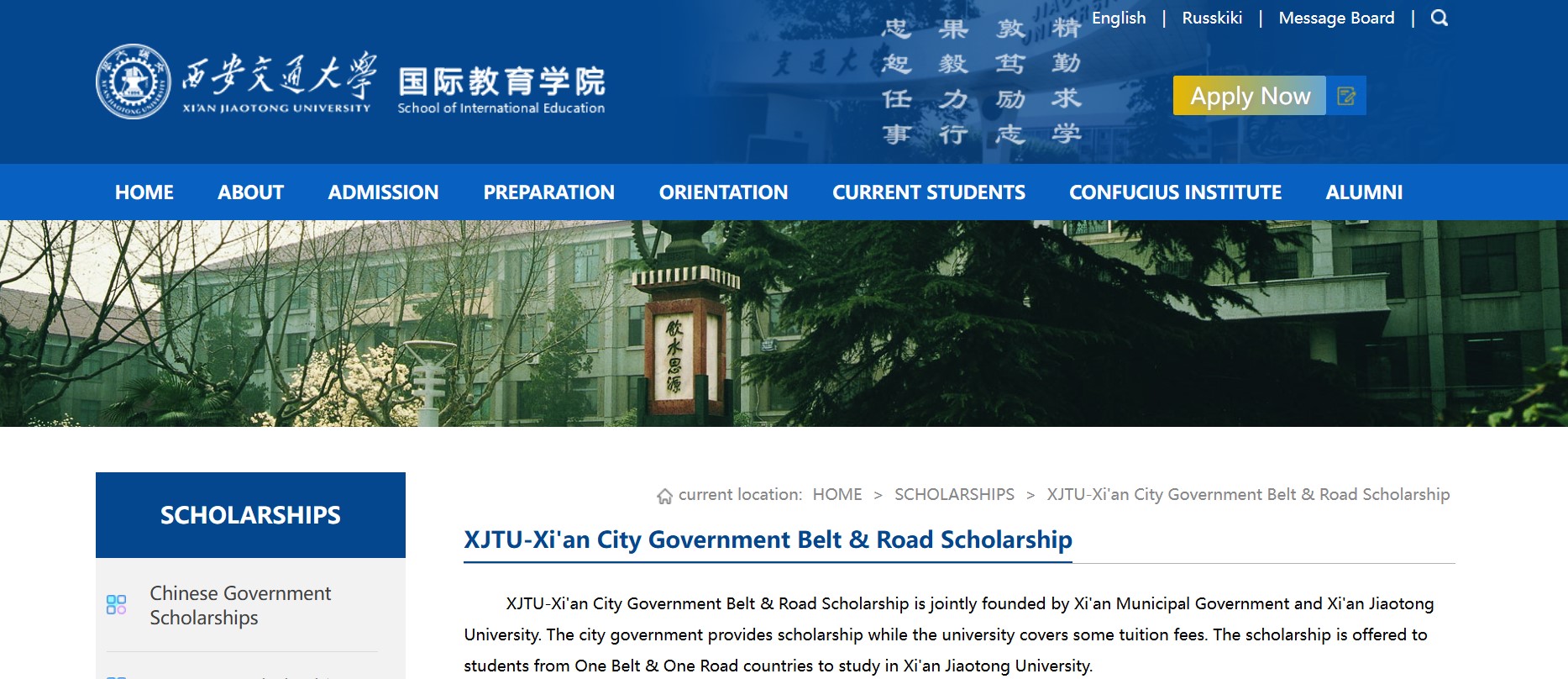 City Government Belt and Road Scholarship 2025