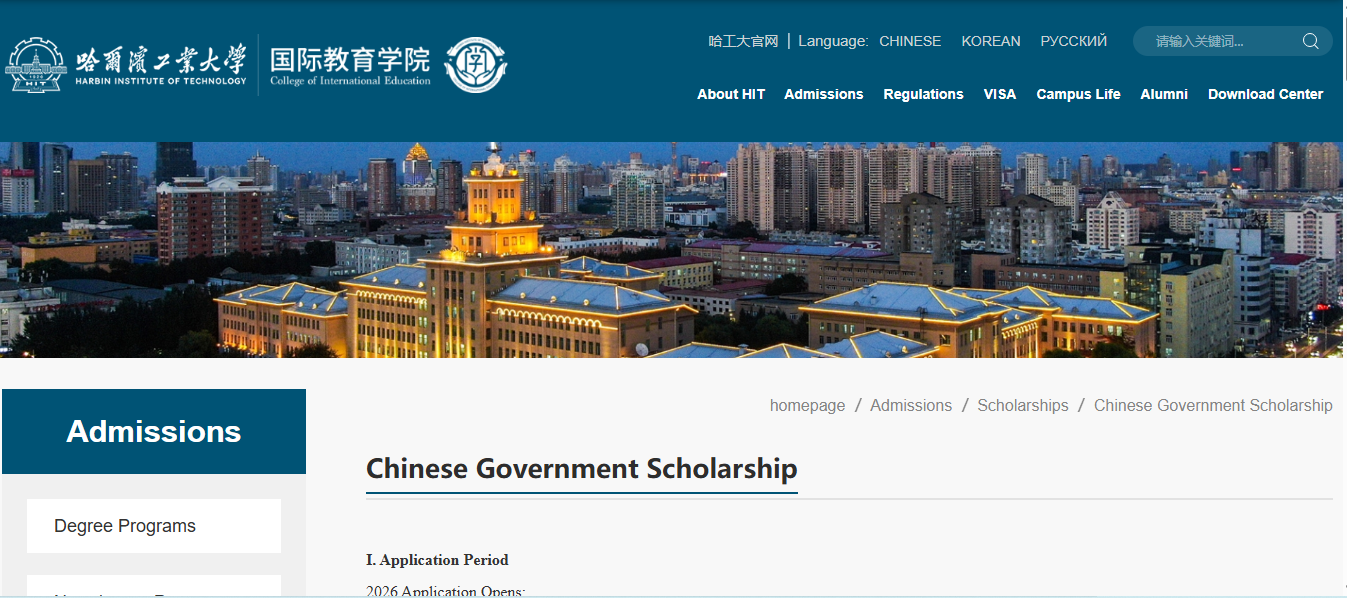 Harbin Institute of Technology CSC Scholarship
