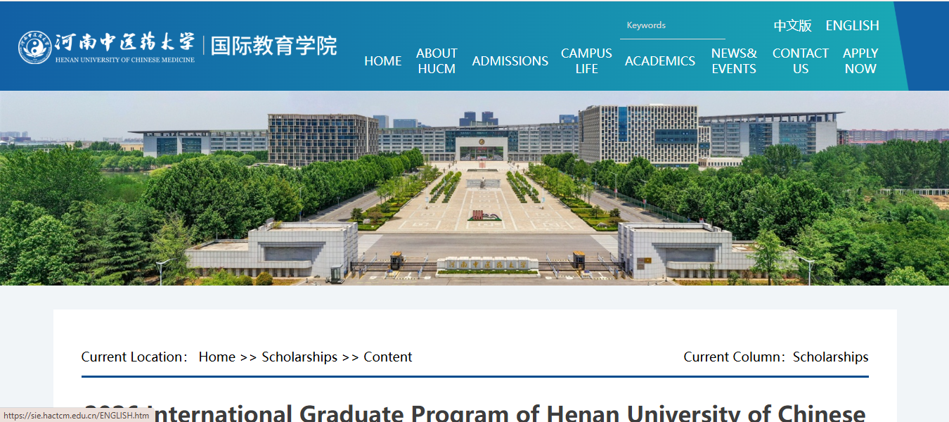 Henan University of Chinese Medicine Scholarships